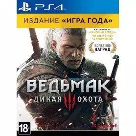 Ведьмак 3. Дикая охота. Издание "Игра года" (PS4)