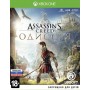 Assassin's Creed Одиссея (Xbox One)