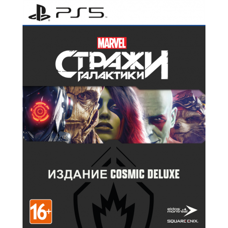 Стражи Галактики Marvel. Издание Cosmic Deluxe (PS5)