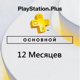 PlayStation Plus купить в Минске