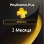 PlayStation Plus Deluxe 3 месяца