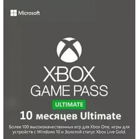 Xbox Game Pass Ultimate 10 месяцев. Новый аккаунт