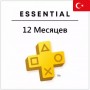 PlayStation Plus Essential 12 месяцев (Турция)