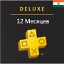 PlayStation Plus Deluxe 12 месяцев (Индия)
