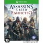 Assassin’s Creed Единство (Xbox)