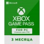 Xbox Game Pass для PC 3 месяца