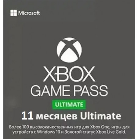 Xbox Game Pass Ultimate ≈ 11 месяцев