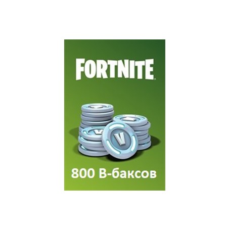 Fortnite - 800 V-Bucks (PS4|PS5|Xbox|PC)