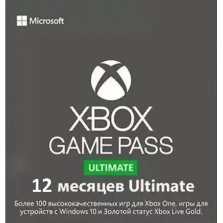 Xbox Game Pass Ultimate 12 месяцев